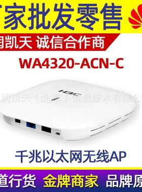 H3CWA4320-ACN-C无线AP接入点