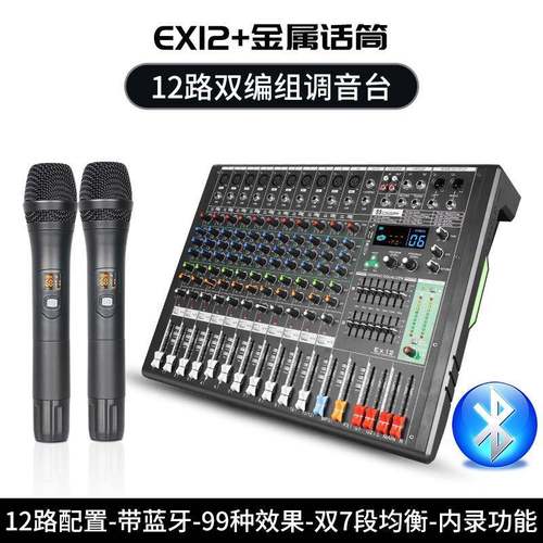 EX12专业混音器音频板DJ控制台桌面系统48V幻像内置99种混响
