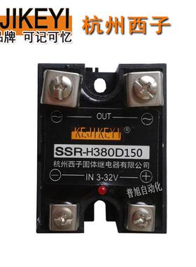 供应杭州西子KEJIKEYI原装SSR-H380D150单相交流固态继电器