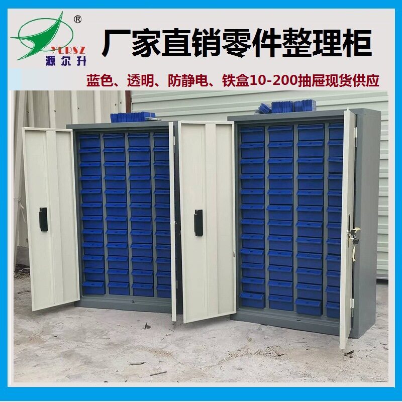 零件柜电子元配件整理柜防静电带门30抽75塑胶收纳柜蓝色治工具柜