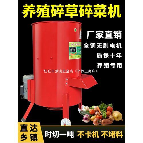碎菜机养殖鸡鸭鹅猪切碎机南瓜家用牧草机器碎草机蔬菜瓜果垒德株