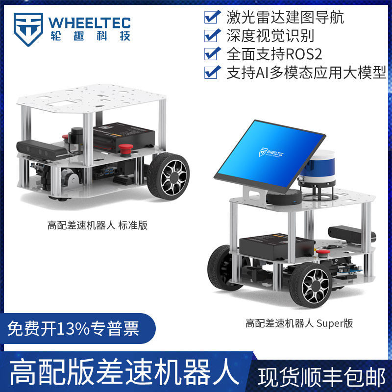 两轮差速自动驾驶ROS机器人智能小车底盘树莓派5雷达导航OrinNX