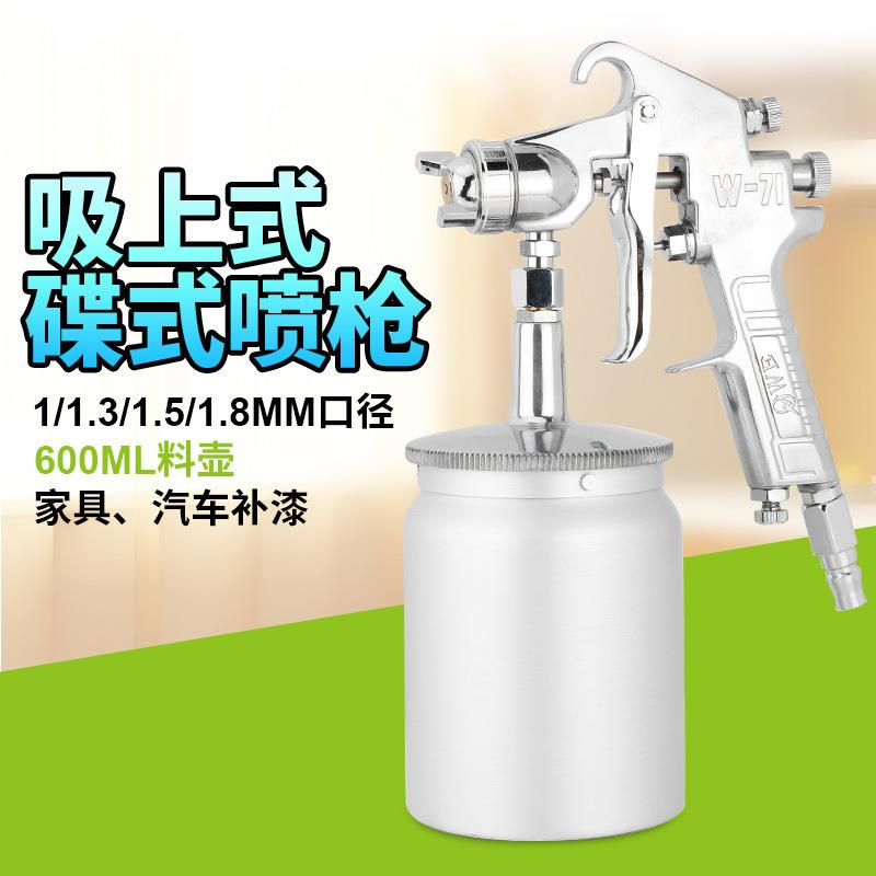 欧维尔W-71S吸上式碟嘴气动喷枪油漆喷涂枪喷漆枪下壶