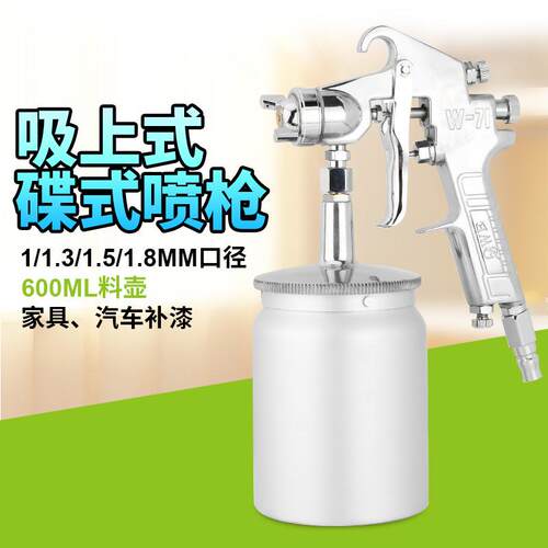 欧维尔W-71S吸上式碟嘴气动喷枪油漆喷涂枪喷漆枪下壶