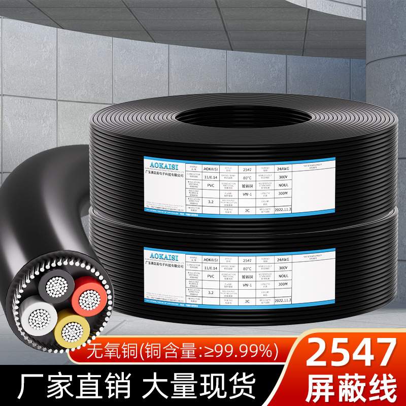 UL2547#26AWG 7/0.14TS*2C 3C 4C屏蔽线RVVP4*0.1平方4芯屏蔽线