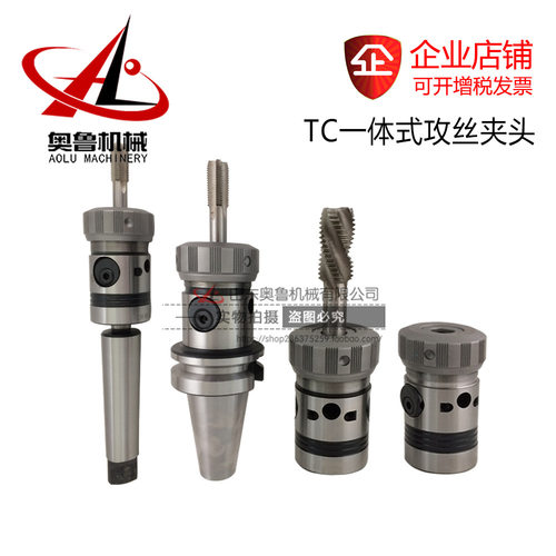 TC型直柄/MT/BT一体式多功能攻丝快换夹头强扭力刚性攻丝刀柄