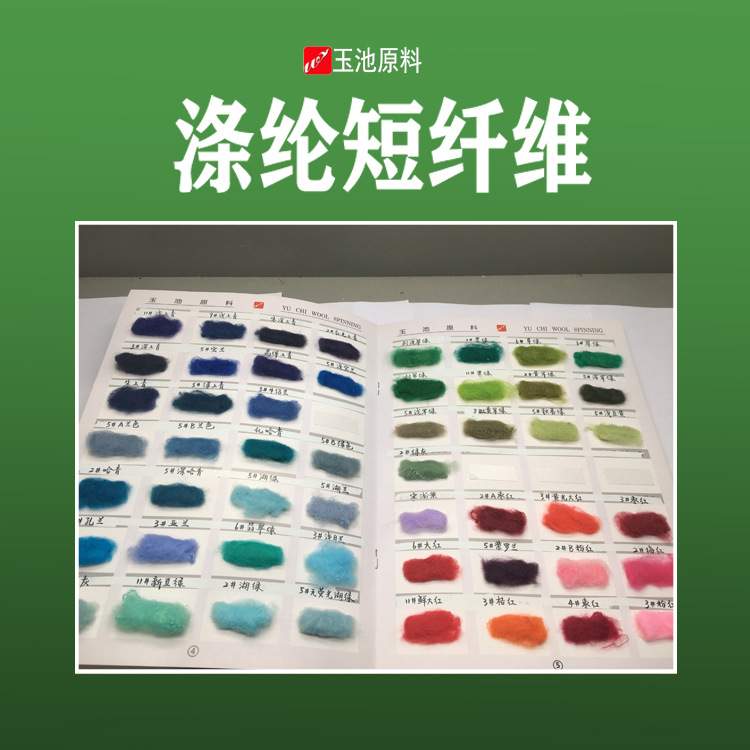 【浙江九隐】涤纶短纤维聚酯短纤再生切片环锭纺气流棉涤混纺彩纤