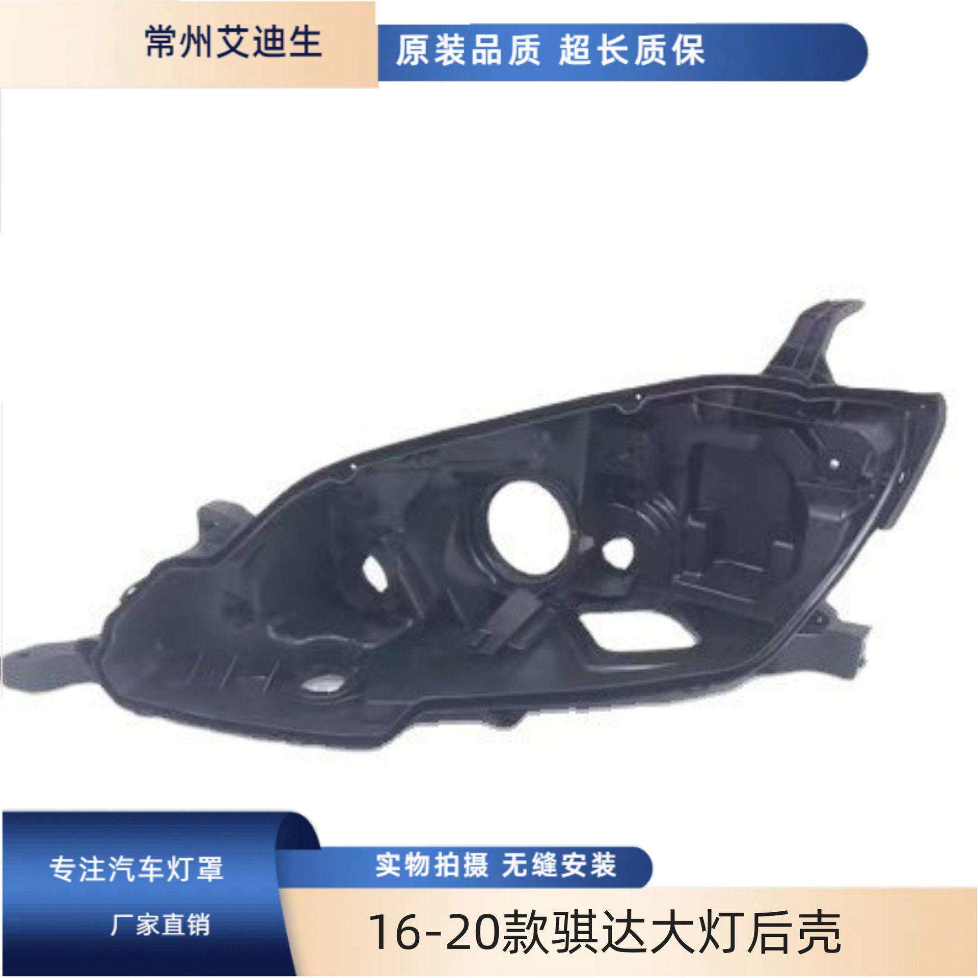骐达大灯后壳16-17-18-19-20款骐达大灯后壳底座新骐达灯壳