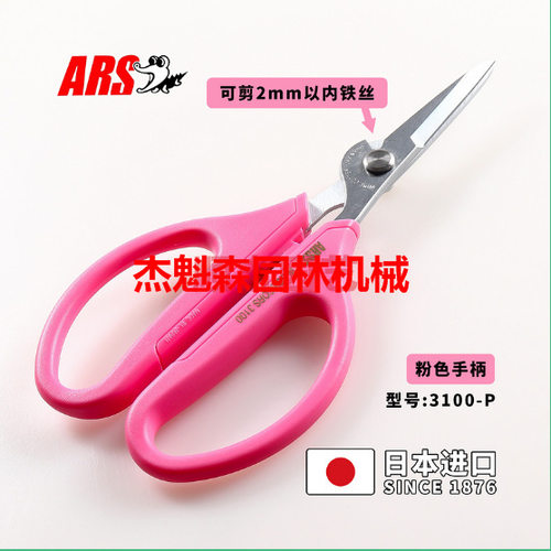 ARS爱丽斯3100-P粉柄花艺剪爱丽斯3100-P花剪花艺剪刀修花剪 插花