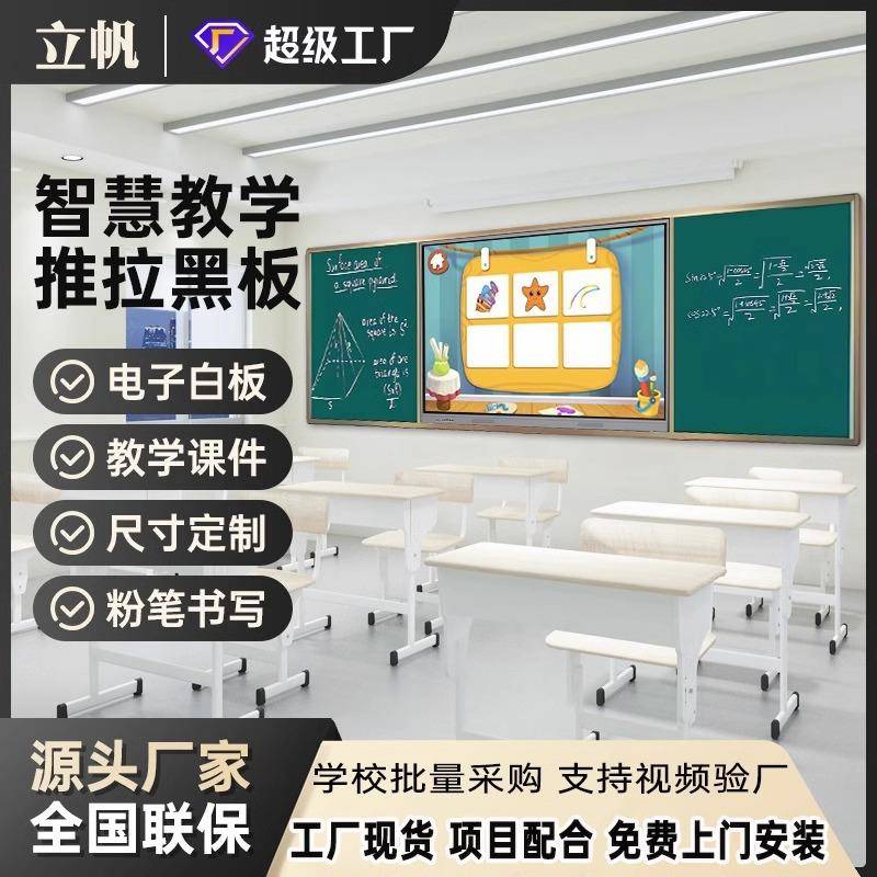 立帆推拉黑板教学一体机培训电子白板多媒体纳米绿板学校智慧黑板