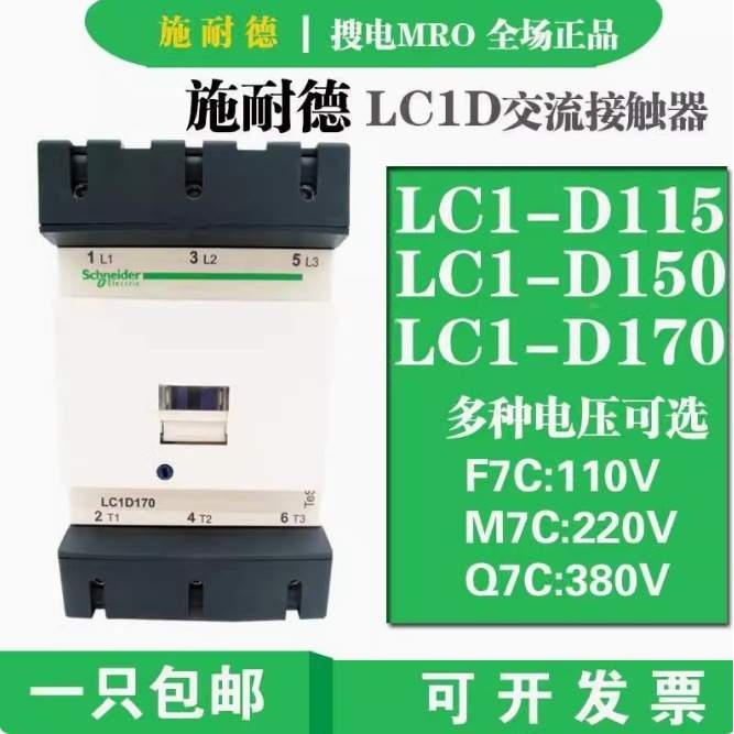 SCHNEIDER/ 电气 TESYS D系列交流接触器 LC1-D15000F5C