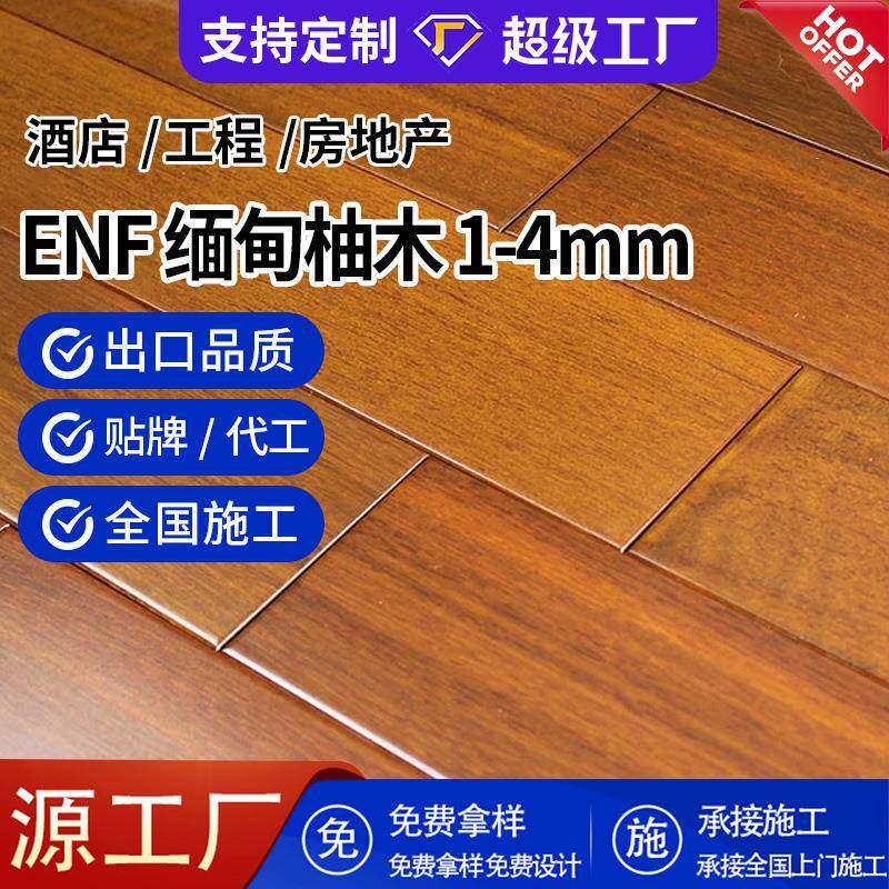 缅甸柚木多层实木地板现代简约室内家用E0级地暖实木复合地板15mm