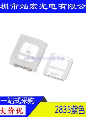 2835贴片LED紫光紫色发光二极管2835紫灯灭蚊灯杀菌SMDLED灯珠