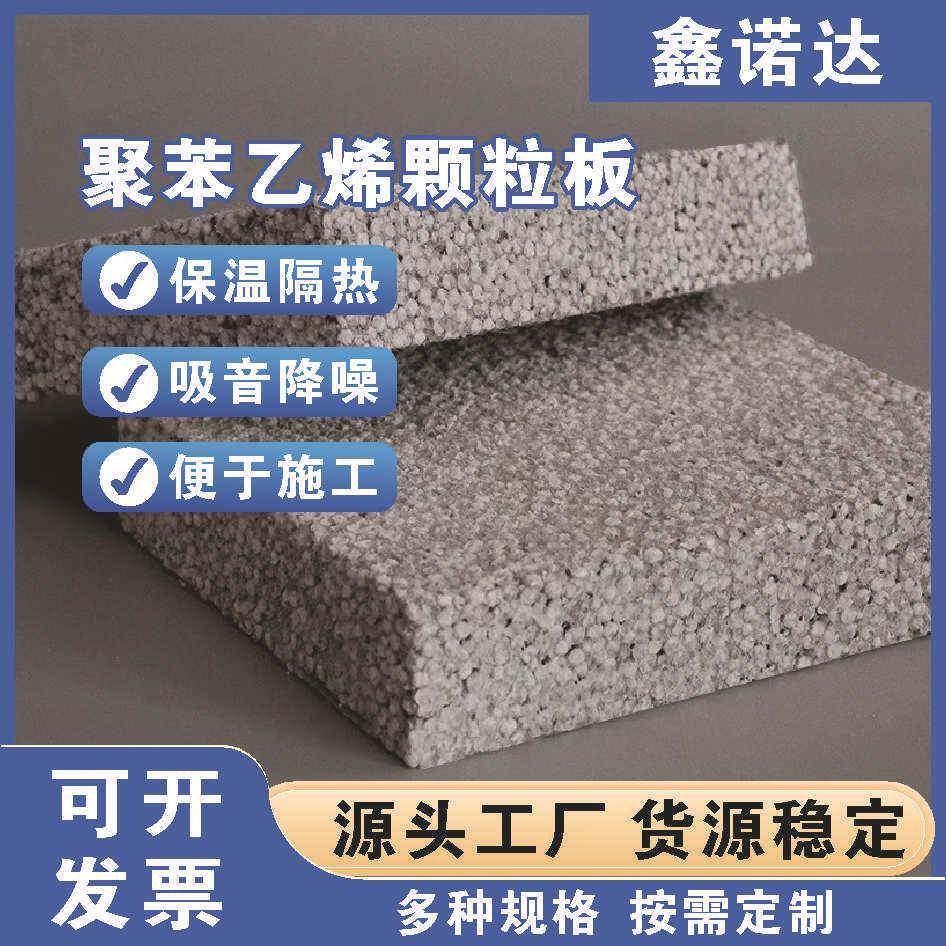 不燃型复合膨胀聚苯乙烯保温板(颗粒型)防火外墙保温板