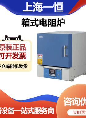 上海一恒SX2-8-10TP箱式电阻炉马弗炉