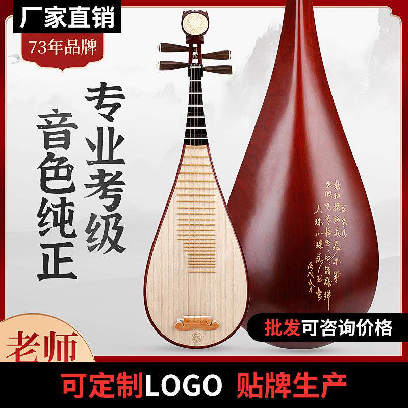 北京星海8912-3琵琶专业演奏花开富贵花梨木琵琶初学者入门琵琶