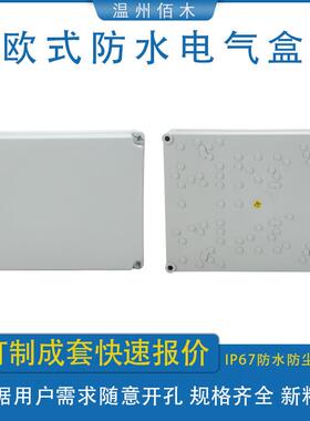 户外防水配电箱IP67监控安防盒子ABS塑料防水箱端子接线盒