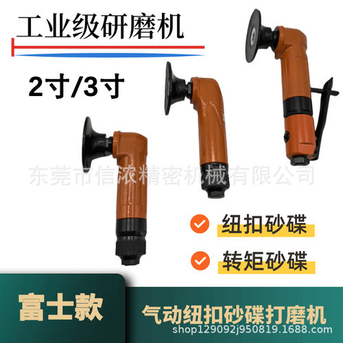 富士款2寸3寸气动打磨机风动抛光机碗型纽扣砂碟机转矩砂碟研磨机