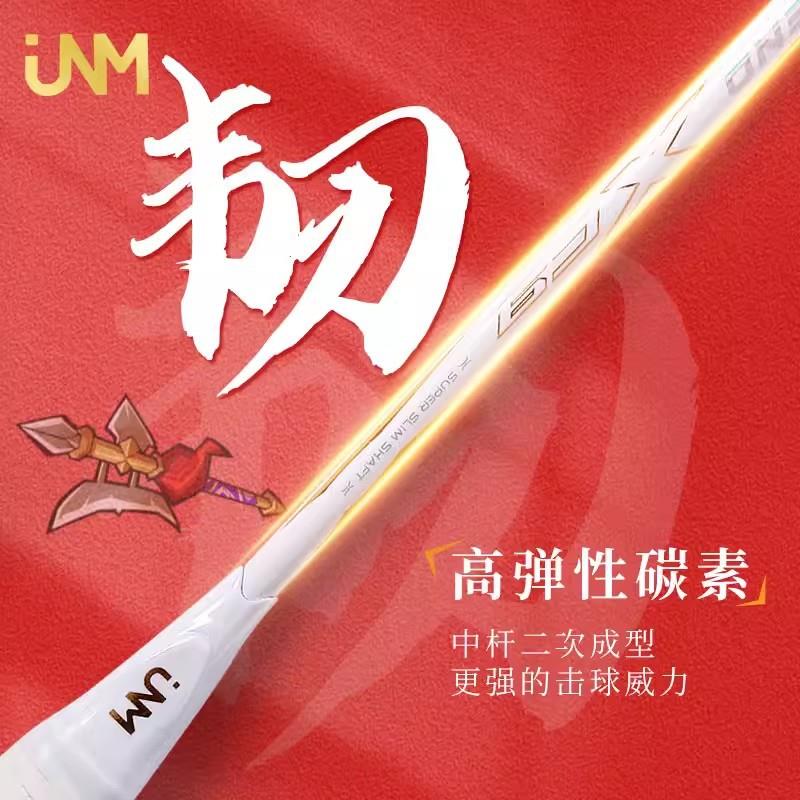 【折扣价】JNM方天画戟羽毛球拍实芯中杆内发泡变色龙全碳素T700