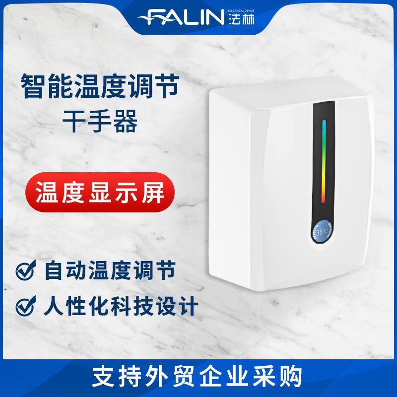 法林感应烘手机 智能温控显示屏干手器卫生间商用高速烘手器2010