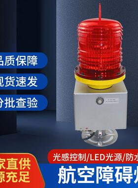 航空障碍灯高楼闪光PLZ-3JL太阳能接电警示信号灯铁塔航标灯
