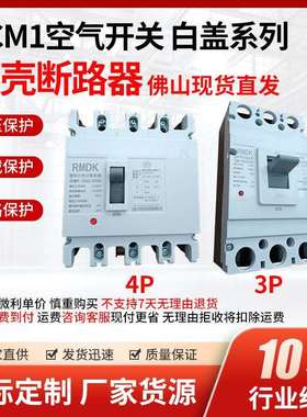 上海人民RCM1空气开关白色塑盖微型小型断路器家用漏电保护器