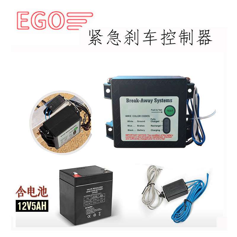 拖车电磁刹车保护器刹车安全控制器紧急制动开关
