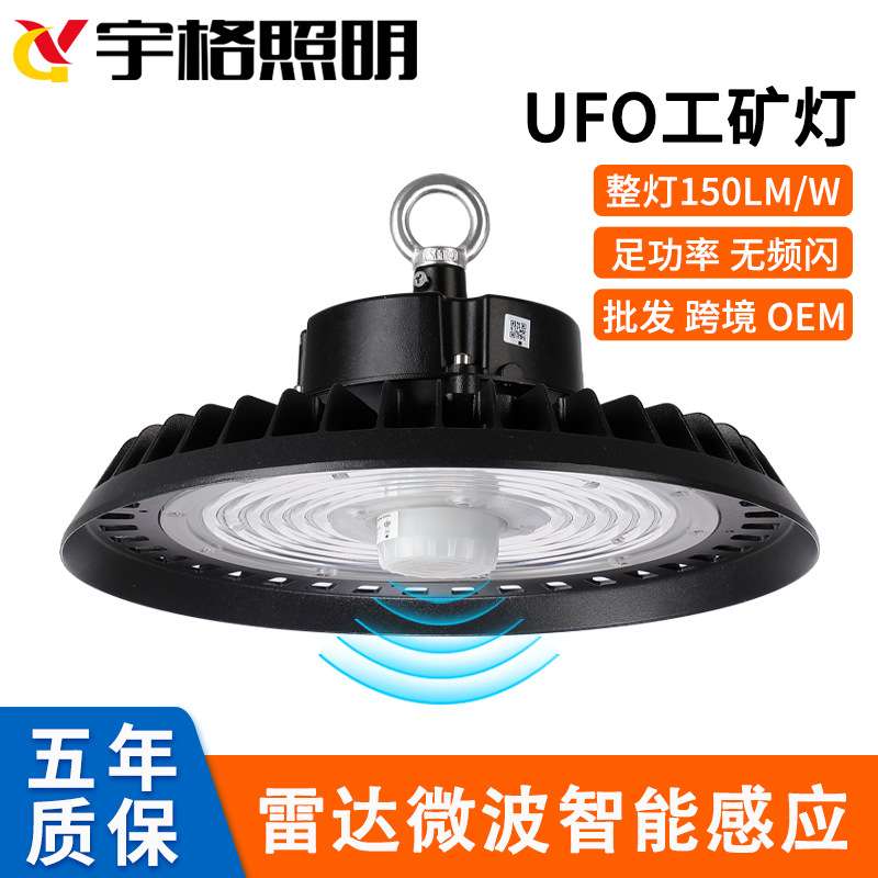 智能调光雷达微波感应led工矿灯工业厂房仓库车间照明UFO飞碟灯