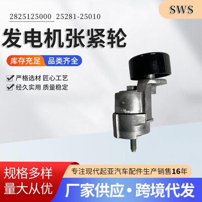 量大优惠2825125000 25281-25010汽车发电机张紧器发电机张紧轮