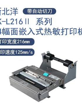 新北洋ZTP80-NH BK-L216嵌入式热敏打印机A4嵌入式扫描仪BS-D216