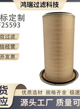 厂家发电机组空气滤芯总成AF25593 AH19115 PA5323 A44190