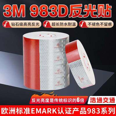 3M983D3M反光贴汽车防撞安全警示反光标识汽车夜光3M983D反光贴