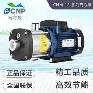 杭州南方水泵CHM12系列不銹鋼臥式 增壓泵 多級離心泵