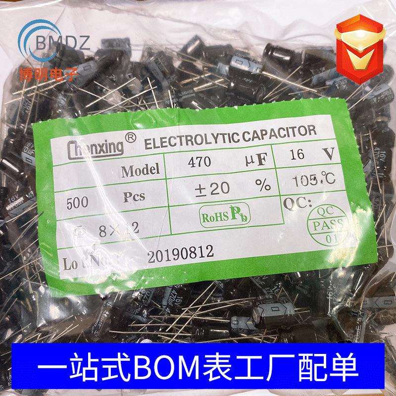 铝电解电容器生产厂家批量生产470UF/10V 8*12高频电容