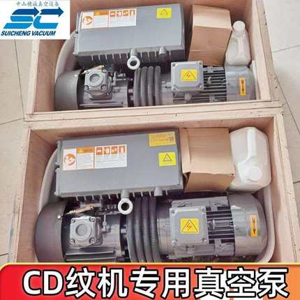 CD纹机用3KW真空泵 SC-100单级旋片式真空机 气量足省电穗诚质造