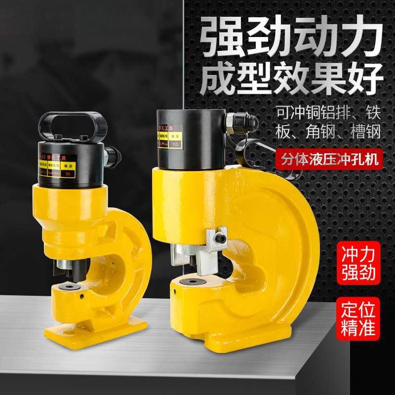槽钢冲孔机CH-60/70液压冲孔机铜铝排冲孔器开孔器电动母线加工机