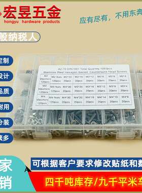 1080pcs M2 M3 M4 不锈钢304 沉内六角螺丝配螺母平垫组合套装