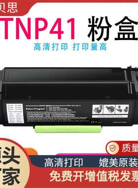 艾贝思适用柯美TNP41粉盒 bizhub3320P/3300P打印机硒鼓碳粉盒