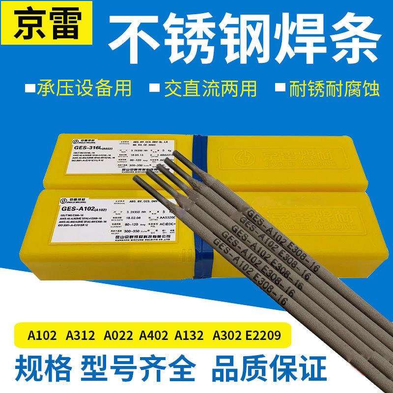 京雷GER-717 焊条E9015-B9 E9018-B9耐热钢焊条京雷P91焊条