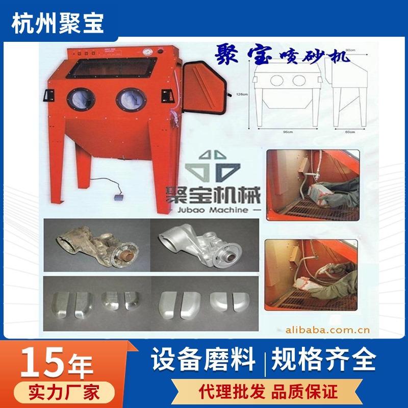 浙江聚宝现货JBXT系列箱体式手动喷砂机 小型机械五金喷砂加工
