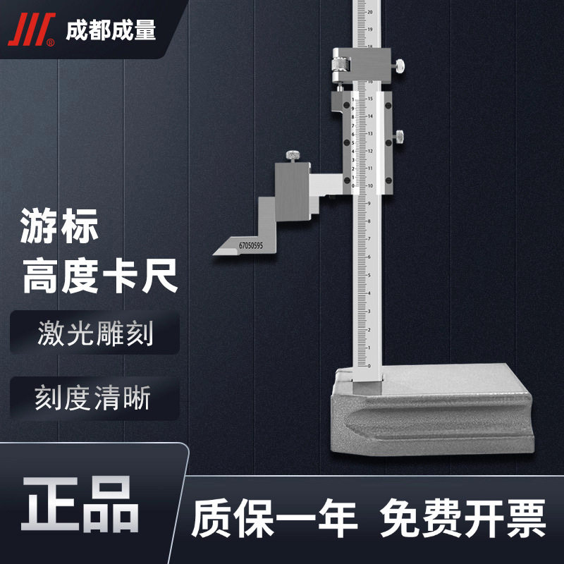 成量高度游标卡尺划线尺0-200高度尺0-300/500mm画线尺测高尺
