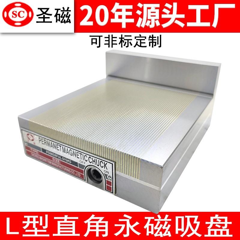 圣磁精密永磁吸盘磨床直角磁盘火花机垂直90度L型线切割角度磁盘