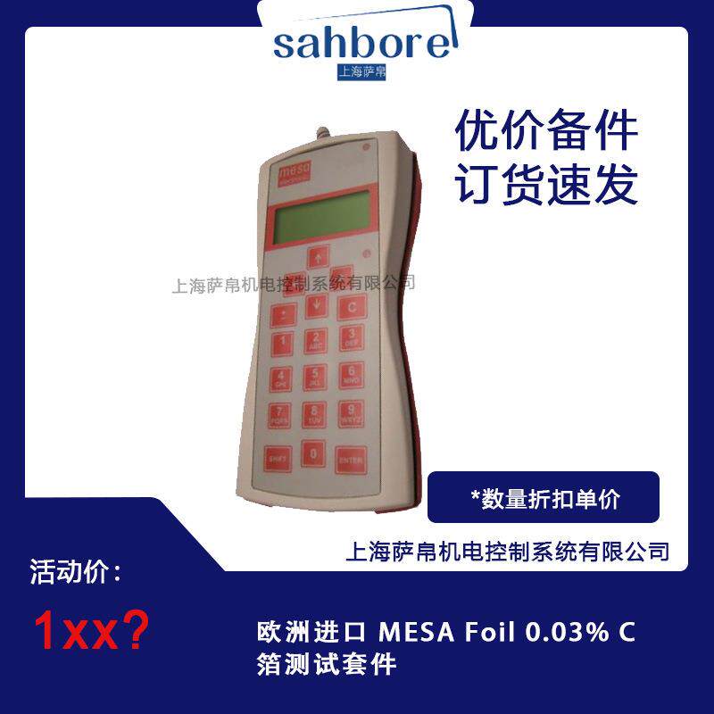 欧洲进口 MESA Foil 0.03% C 箔测试套件