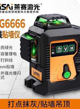 莱赛水平仪LSG6666绿光爆闪12线8线贴墙仪平水仪十二线强光其它
