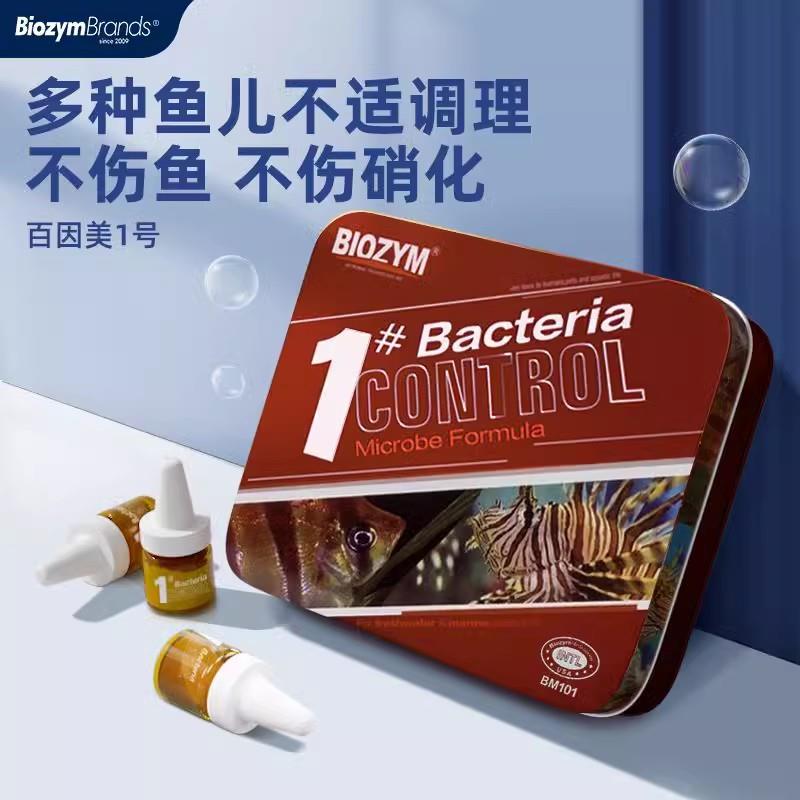 百因美1号观赏鱼护理烂身烂尾烂肉综合调理专用锦鲤龙鱼开缸养水
