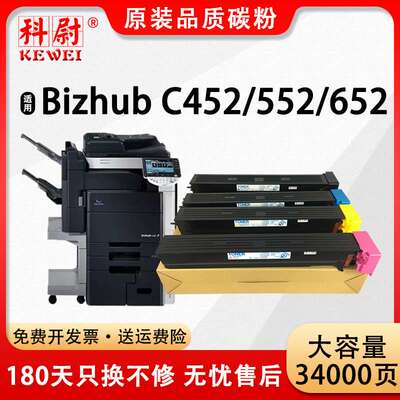 适用美能达C452粉盒TN-613复印机墨盒Bizhub 552 652图文广告碳粉