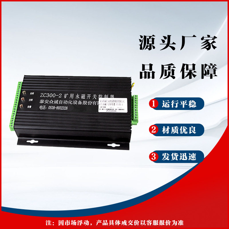 矿用永磁开关控制器ZC300-2移变低压四路通讯保护装置泰安众诚