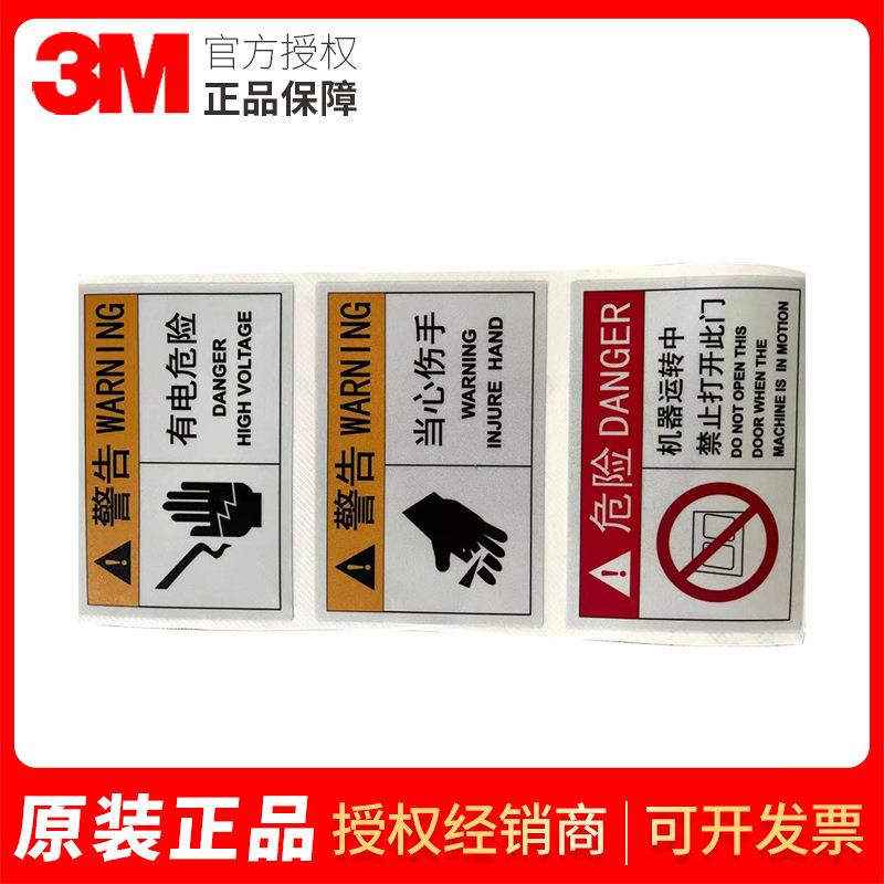 3M不干胶标签3M画面贴膜广告膜3M反光膜个性化加工警示标识贴纸