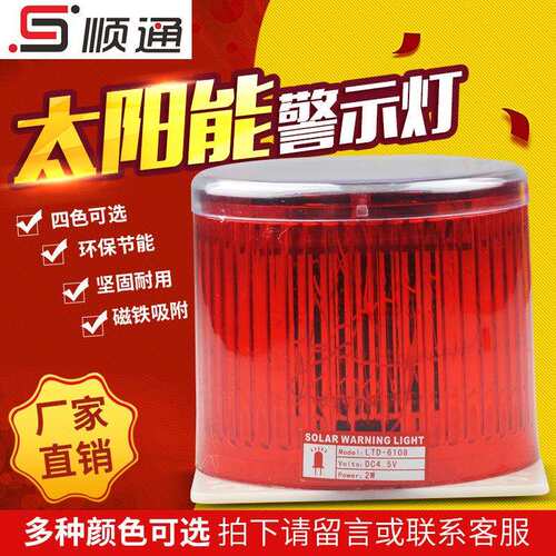 LTD-6108太阳能警示灯 交通路障警示灯 无需充电警示灯 强磁吸附