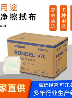 JEENOR清洁吸尘布V70工业设备百洁布无尘防静电白色擦拭布68606-3